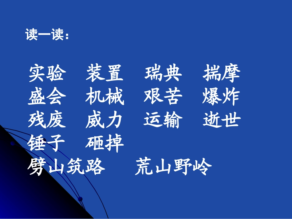 《小诺贝尔》PPT课件[A版二年级语文上册]_第2页