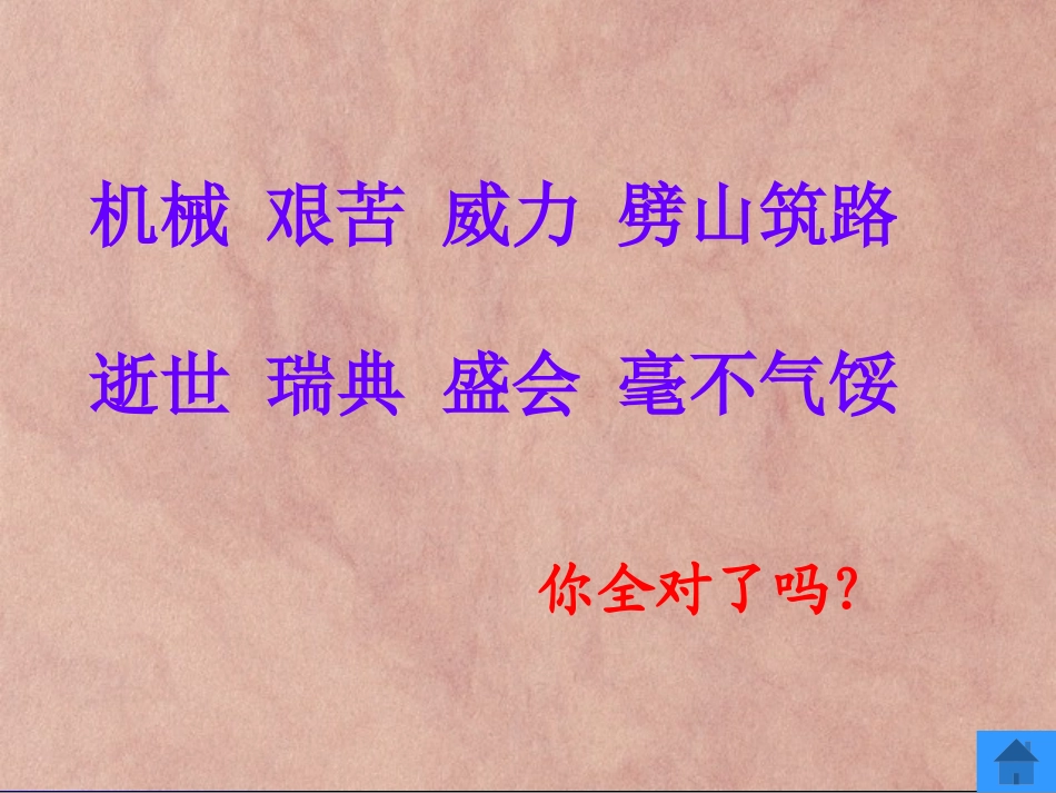《小诺贝尔》PPT课件[A版二年级语文上册]_第3页