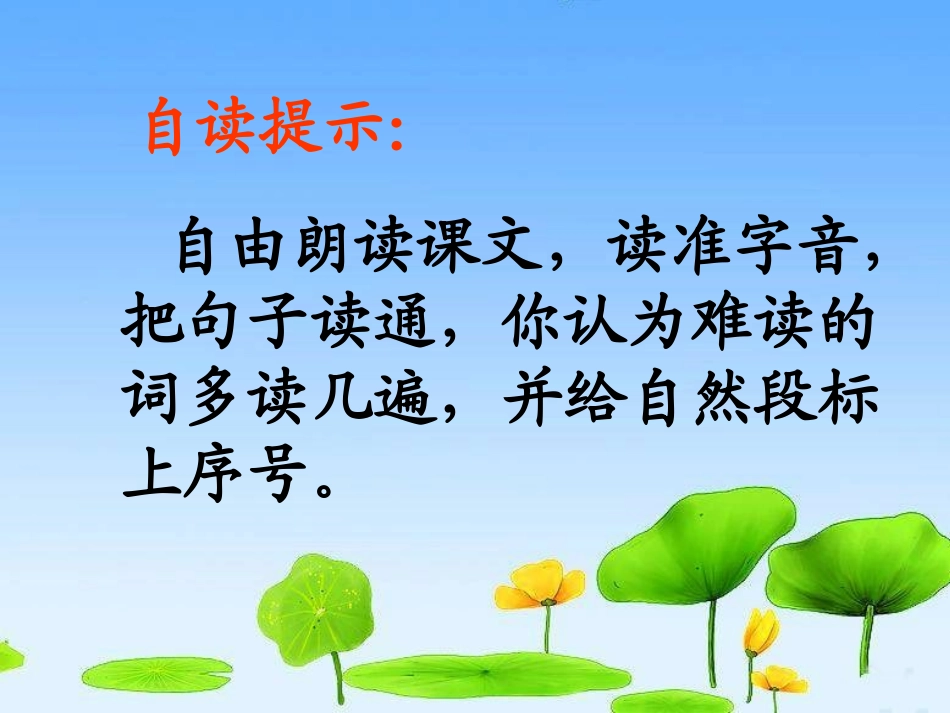 《荷叶伞》PPT课件[A版二年级语文上册]_第2页