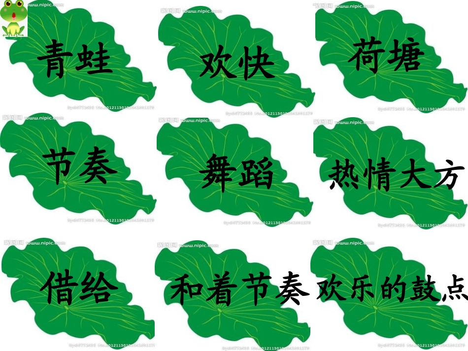 《荷叶伞》PPT课件[A版二年级语文上册]_第3页