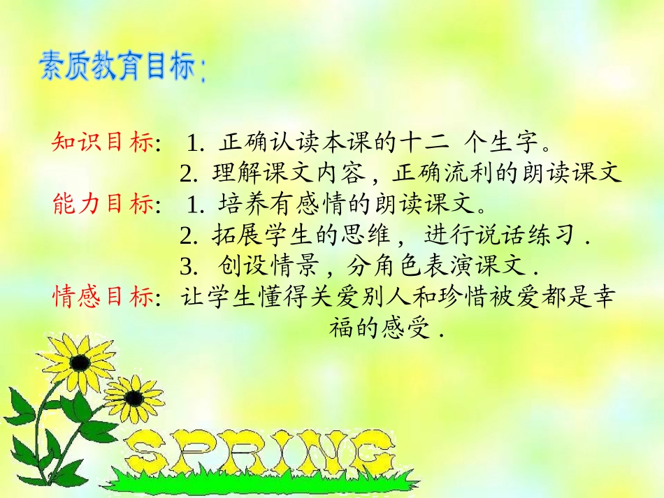 《荷叶伞》PPT课件[A版二年级语文上册]_第1页