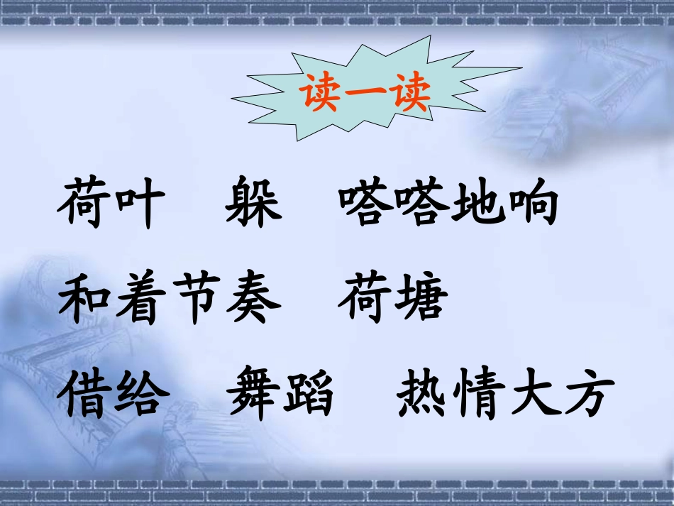 《荷叶伞》PPT课件[A版二年级语文上册]_第2页