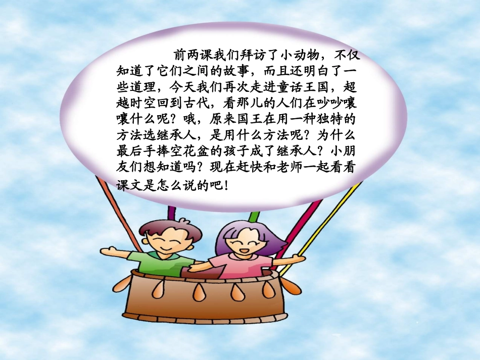 《手捧空花盆的孩子》PPT课件[A版二年级语文上册]_第2页