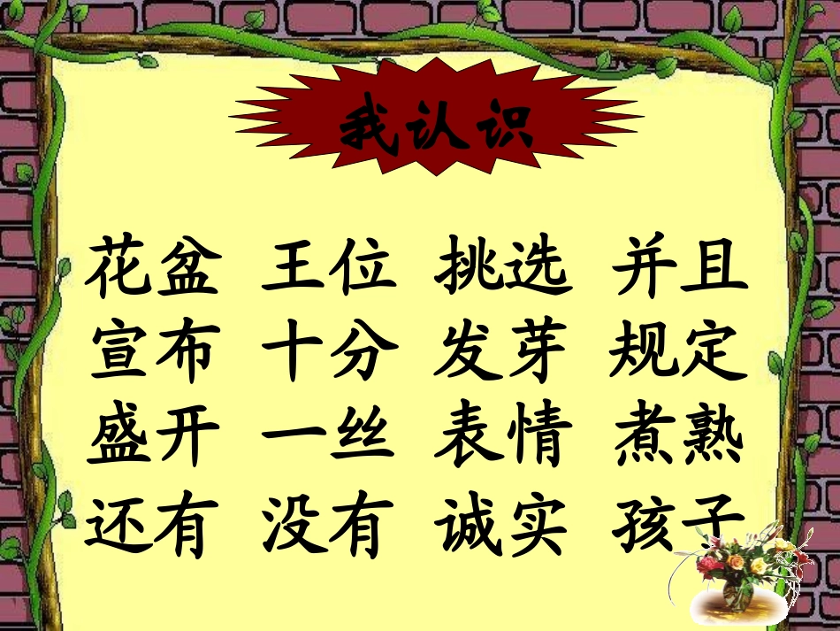 《手捧空花盆的孩子》PPT课件[A版二年级语文上册]_第3页