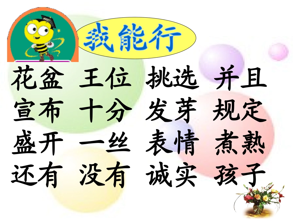 《手捧空花盆的孩子》PPT课件[A版二年级语文上册]_第2页