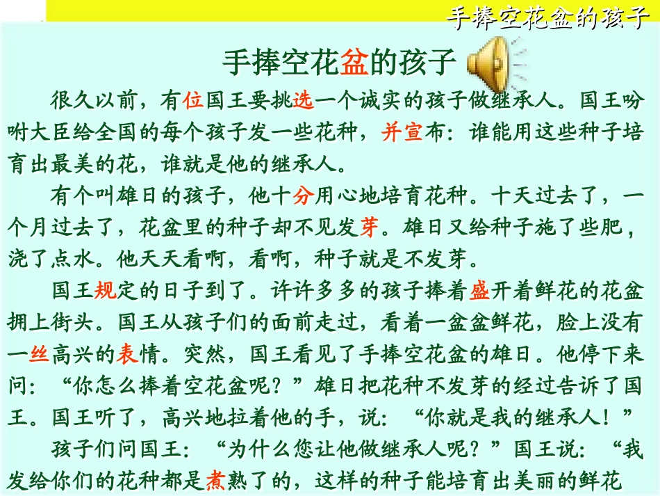 《手捧空花盆的孩子》PPT课件[A版二年级语文上册]_第2页