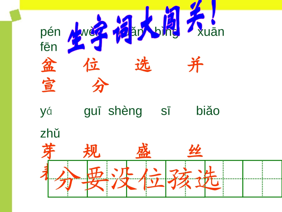 《手捧空花盆的孩子》PPT课件[A版二年级语文上册]_第3页