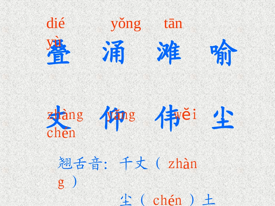 《瀑布》PPT课件[西师大版三年级语文上册]_第1页