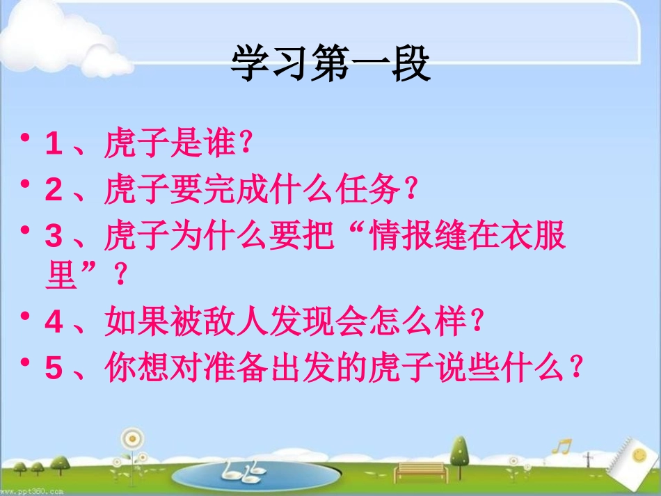《虎子送情报》PPT课件[A版二年级语文上册]_第3页