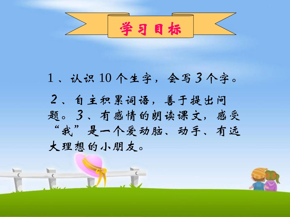 《我想弄明白》PPT课件[A版二年级语文上册]_第2页