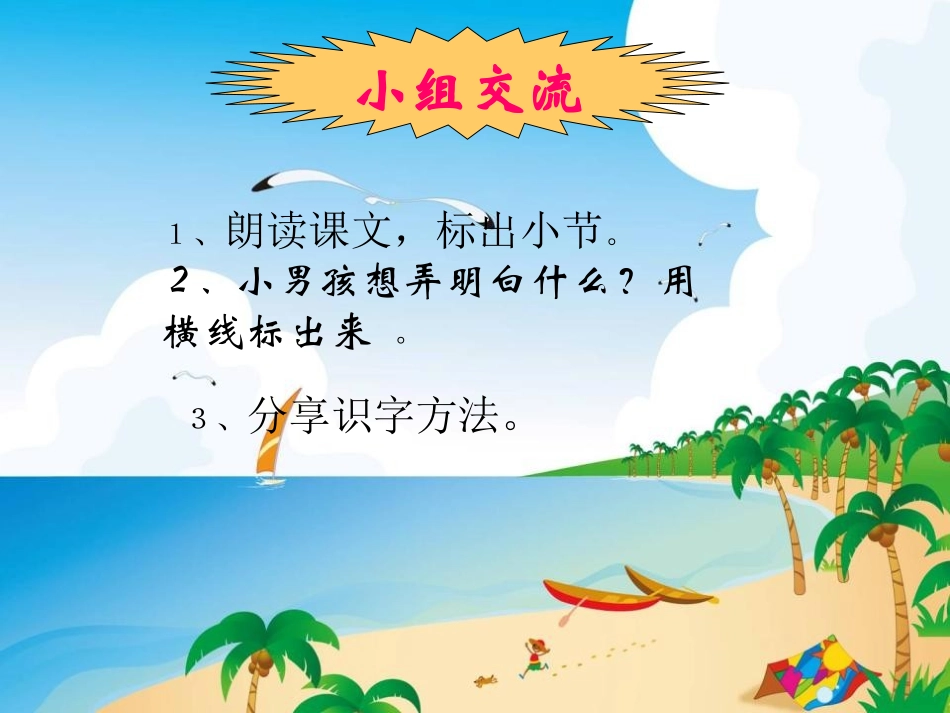 《我想弄明白》PPT课件[A版二年级语文上册]_第3页