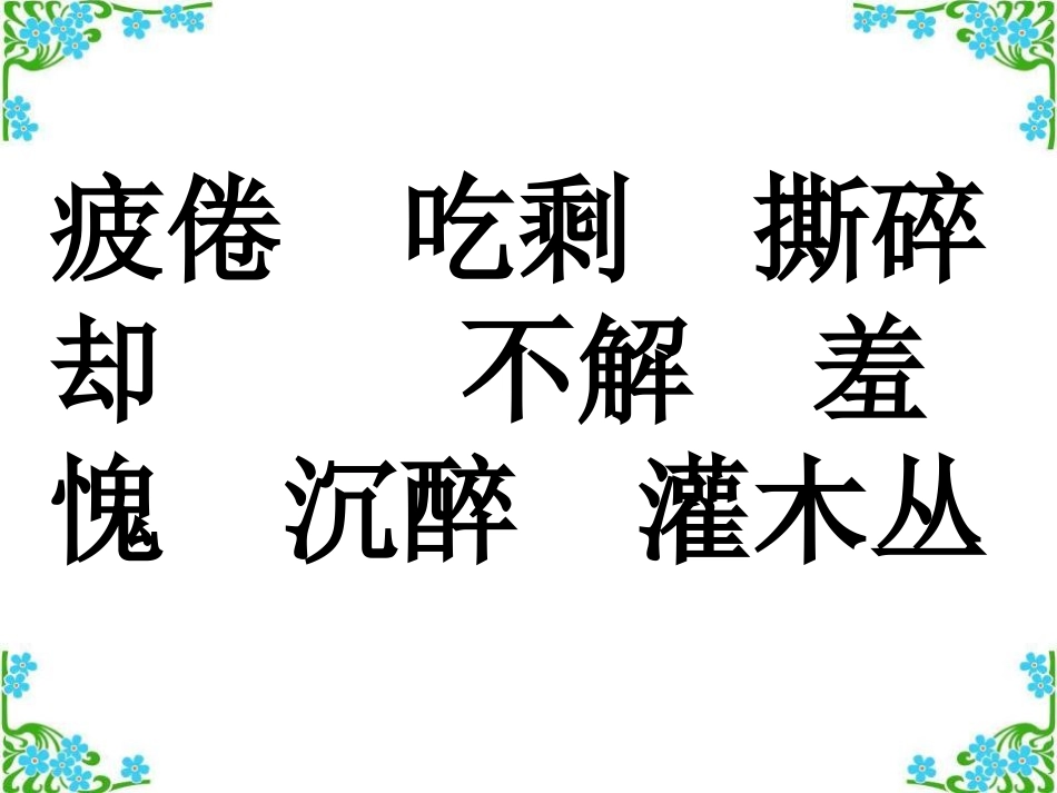 《不认识妈妈的孩子》PPT课件[A版二年级语文上册]_第2页