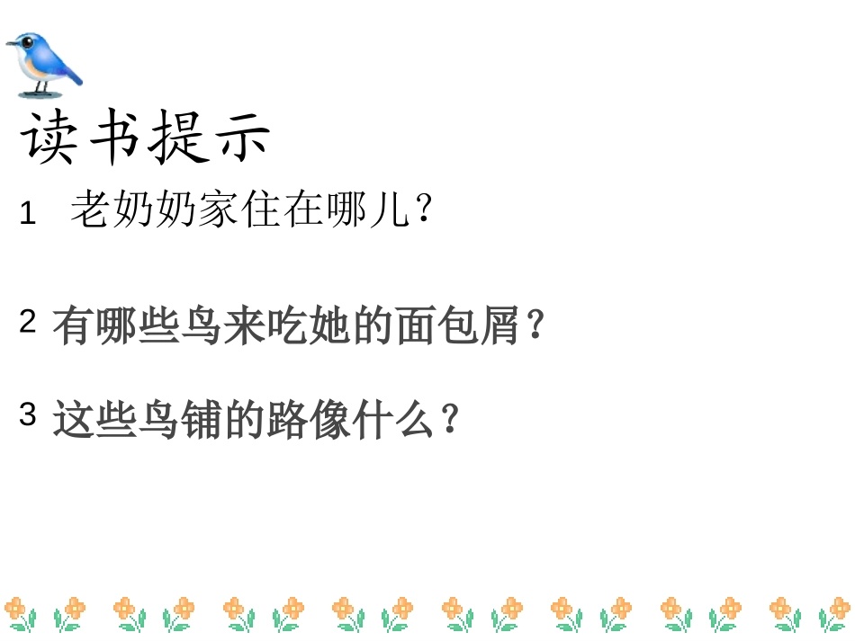 《鸟路》PPT课件[A版二年级语文上册]_第3页