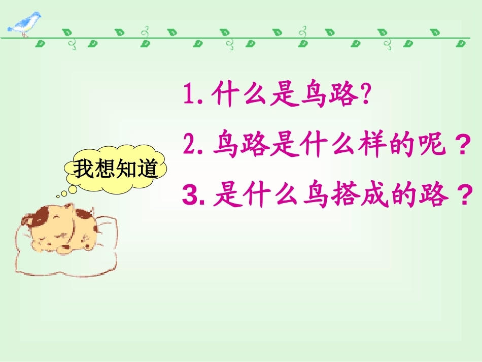 《鸟路》PPT课件[A版二年级语文上册]_第2页