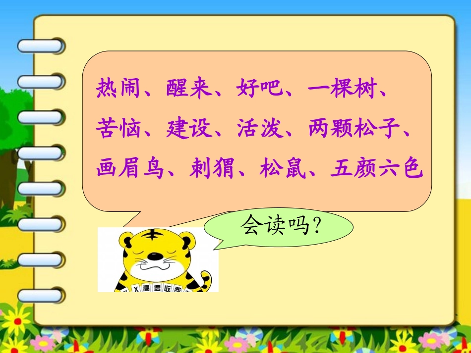《热闹的大山》PPT课件[A版二年级语文上册]_第2页