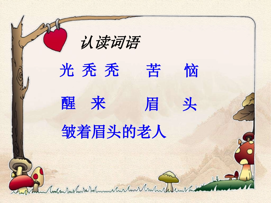 《热闹的大山》PPT课件[A版二年级语文上册]_第2页