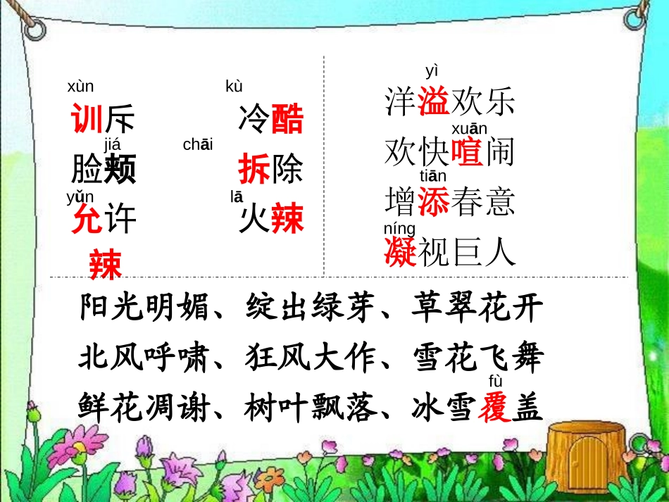 《巨人的花园》PPT课件[A版二年级语文上册]_第3页