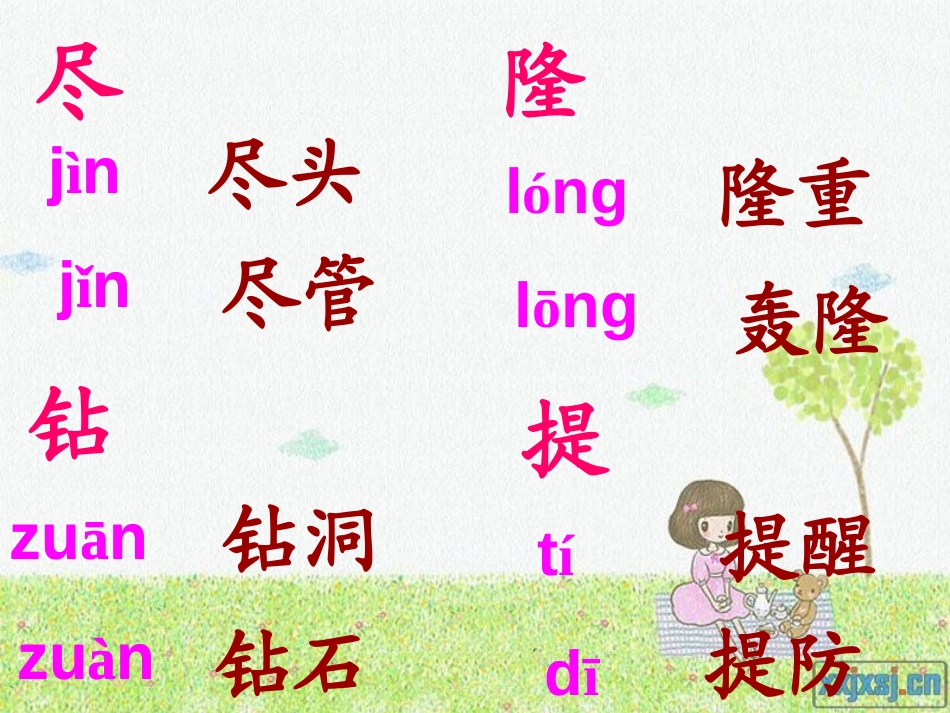 《巨人的花园》PPT课件[A版二年级语文上册]_第3页