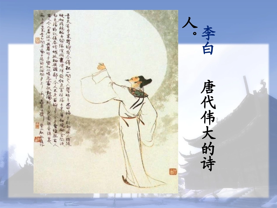 《夜宿山寺》PPT课件[A版二年级语文上册]_第3页