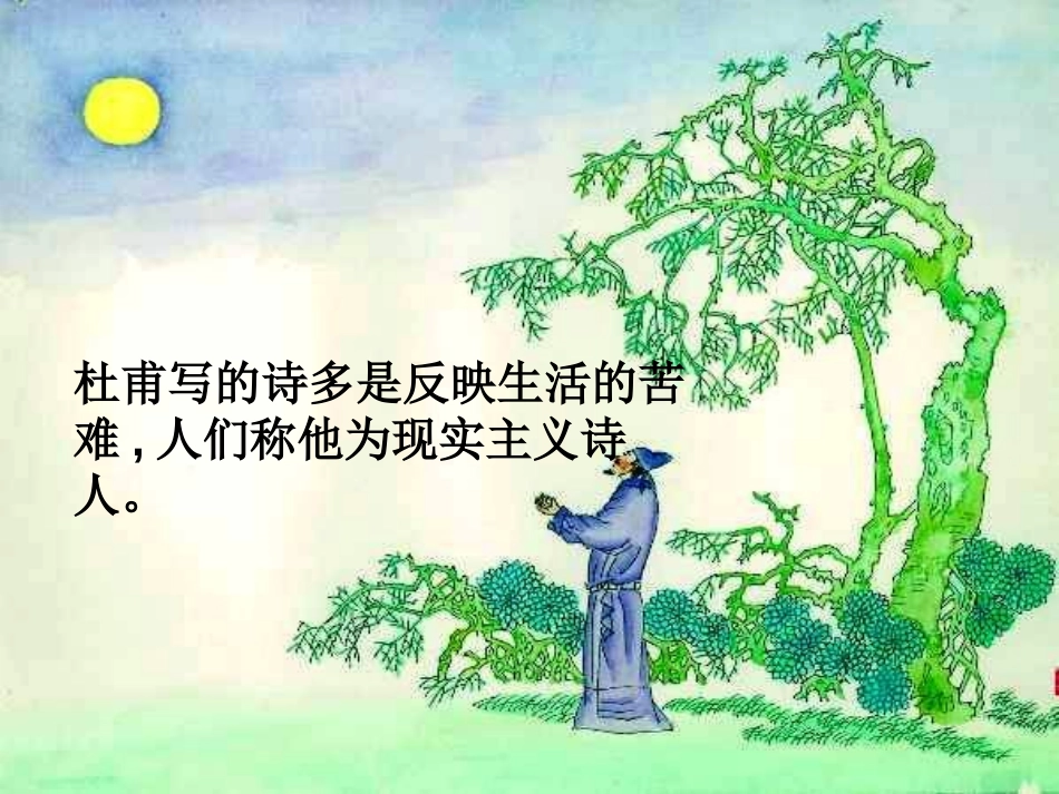 《江畔独步寻花》PPT课件[A版二年级语文上册]_第3页