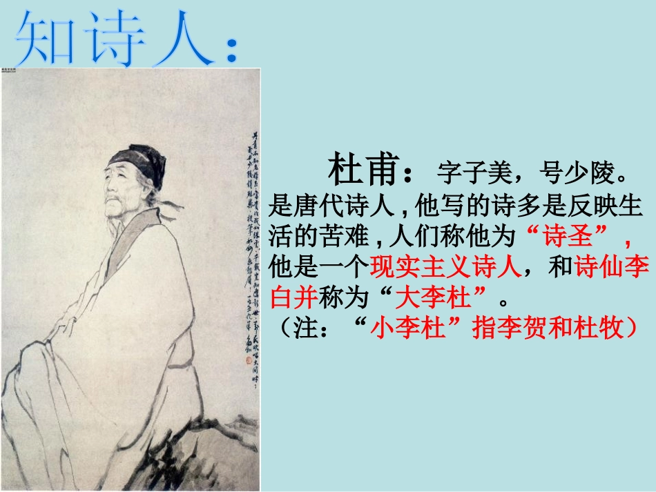 《江畔独步寻花》PPT课件[A版二年级语文上册]_第2页