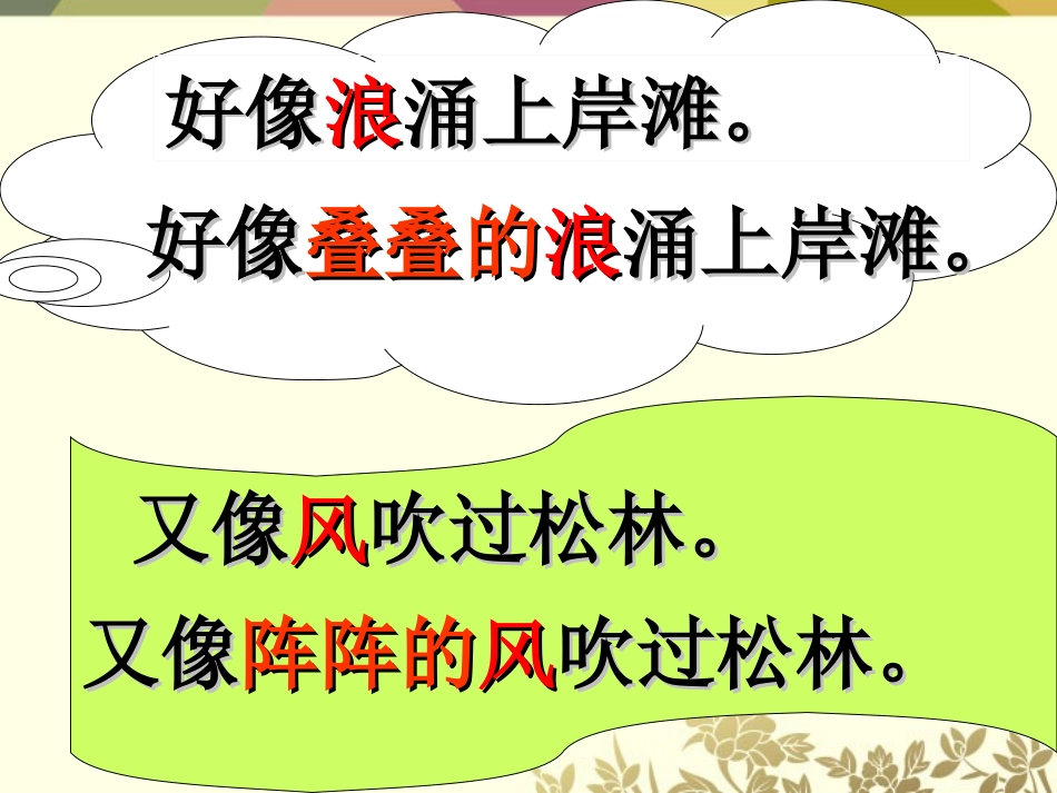 《瀑布》PPT课件[西师大版三年级语文上册]_第3页