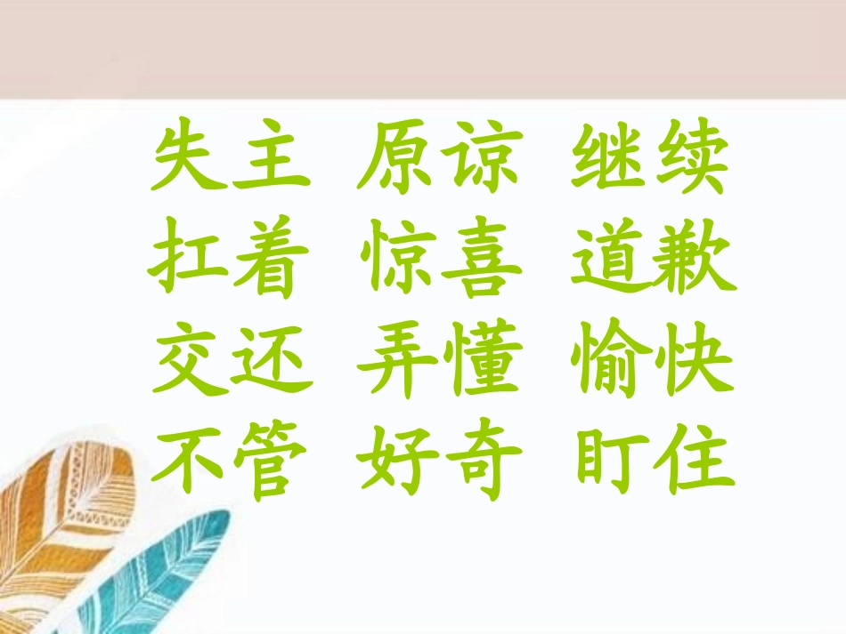 《谁的羽毛》PPT课件[A版二年级语文上册]_第2页