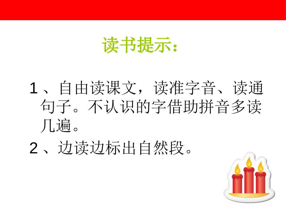 《红蜡烛》PPT课件[A版二年级语文上册]_第2页