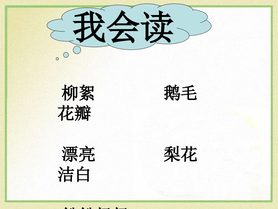 《雪花》PPT课件[A版二年级语文上册]_第2页