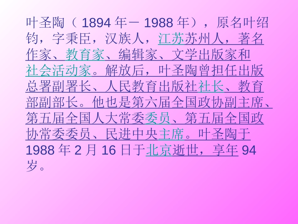 《瀑布》PPT课件[西师大版三年级语文上册]_第3页