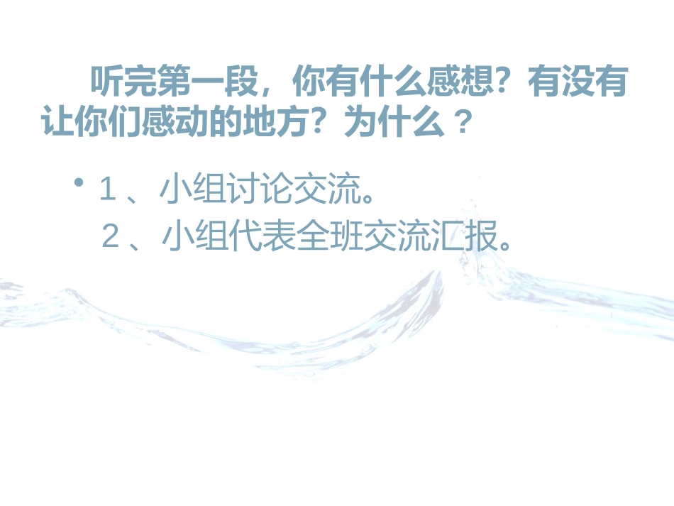 《六个矮儿子》PPT课件[A版二年级语文上册]_第2页