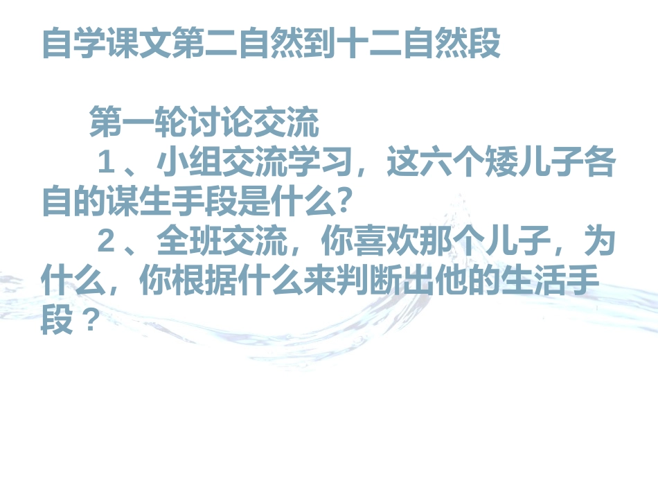 《六个矮儿子》PPT课件[A版二年级语文上册]_第3页