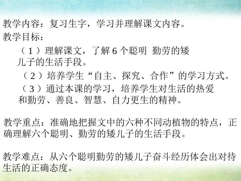 《六个矮儿子》PPT课件[A版二年级语文上册]_第2页