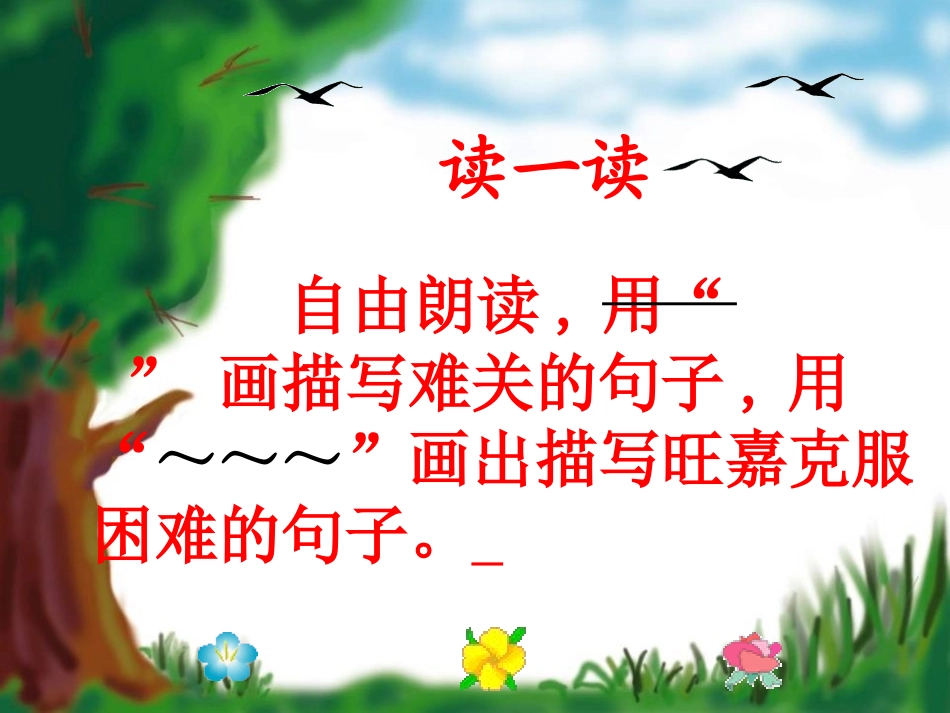 《幸福鸟》PPT课件[A版二年级语文上册]_第3页