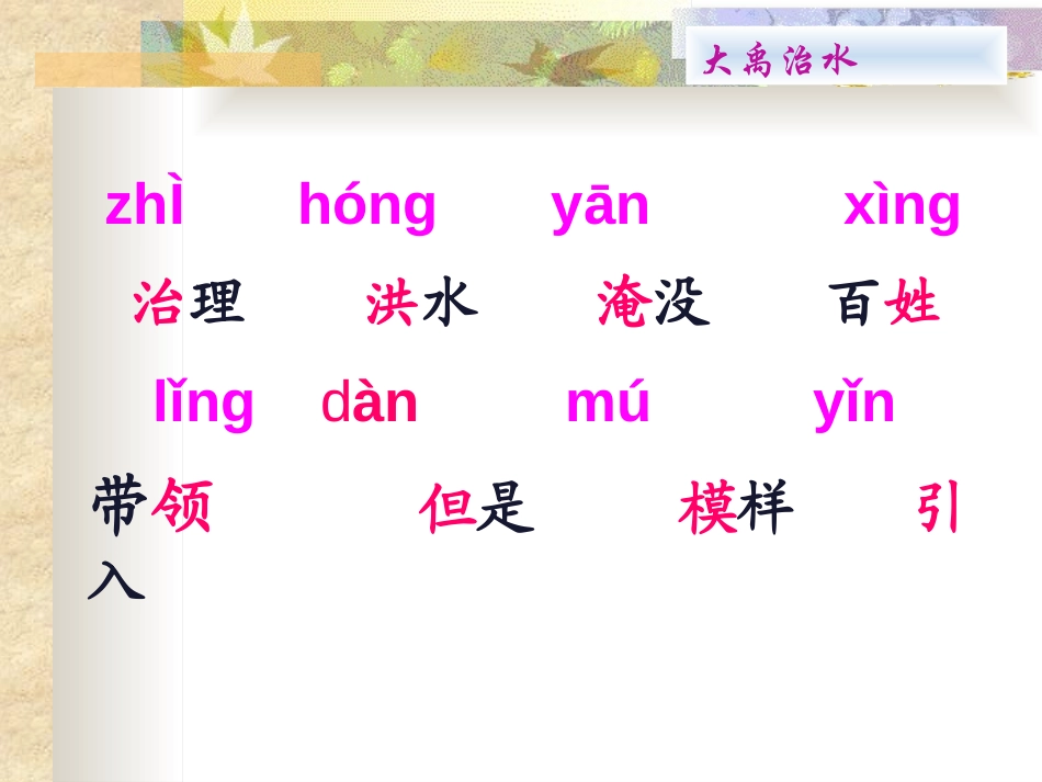 《大禹治水》PPT课件[A版二年级语文上册]_第2页