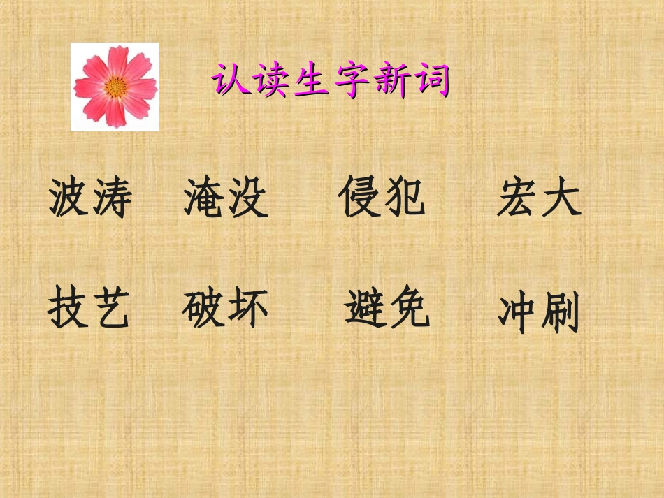 《乐山大佛》PPT课件[西师大版三年级语文上册]_第3页