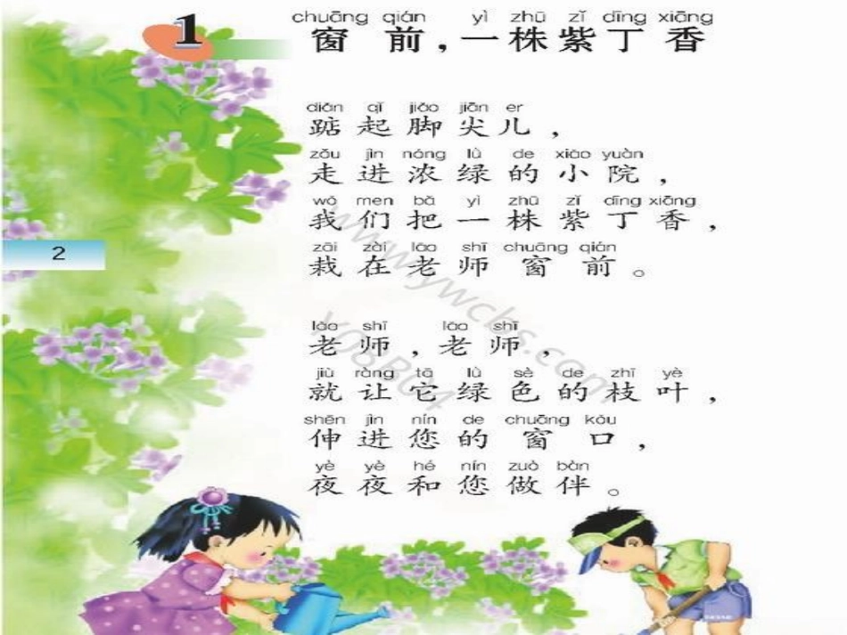 《窗前一株紫丁香》PPT课件[A版二年级语文下册]_第2页