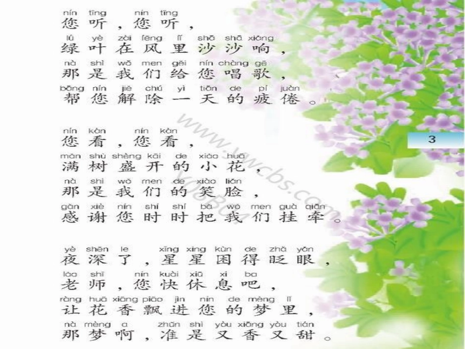 《窗前一株紫丁香》PPT课件[A版二年级语文下册]_第3页