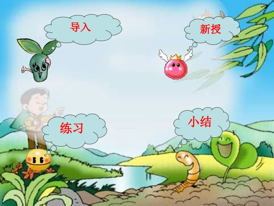 《一粒种子》PPT课件[A版二年级语文下册]_第2页