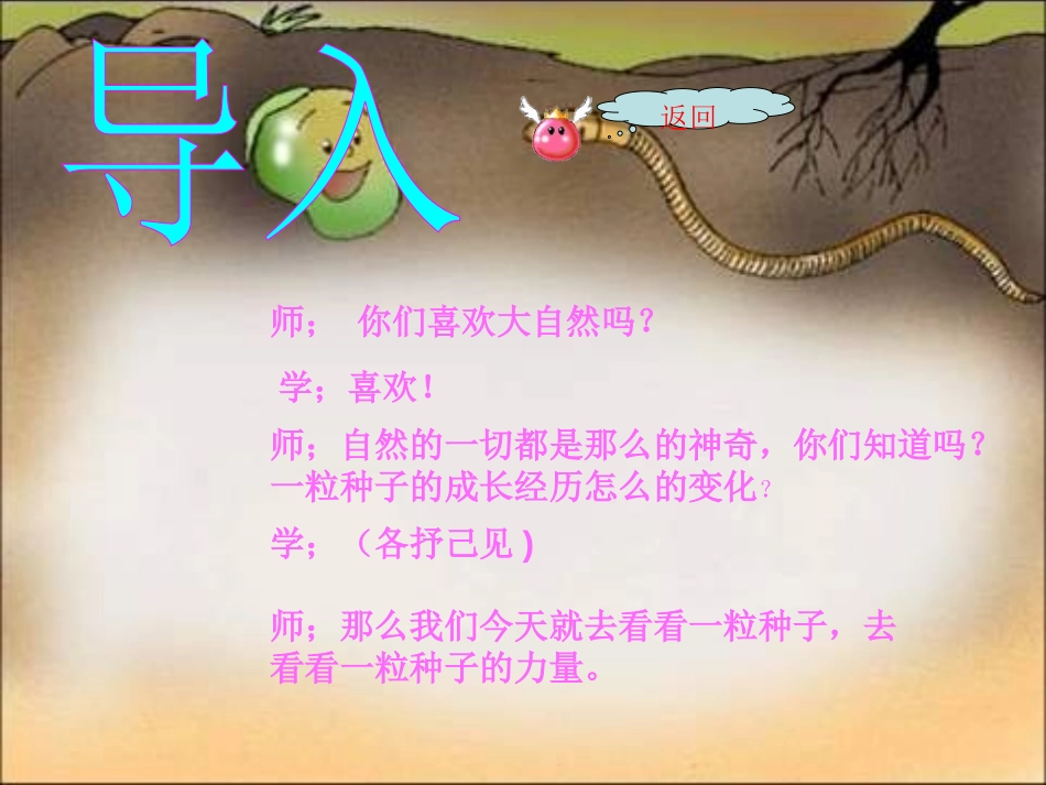 《一粒种子》PPT课件[A版二年级语文下册]_第3页