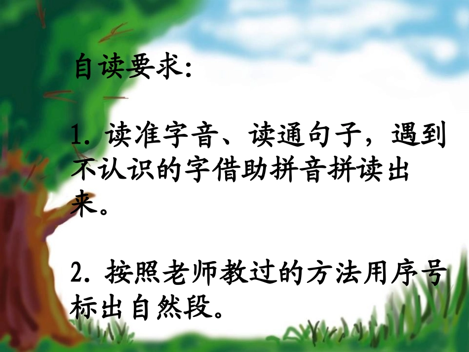 《一粒种子》PPT课件[A版二年级语文下册]_第2页