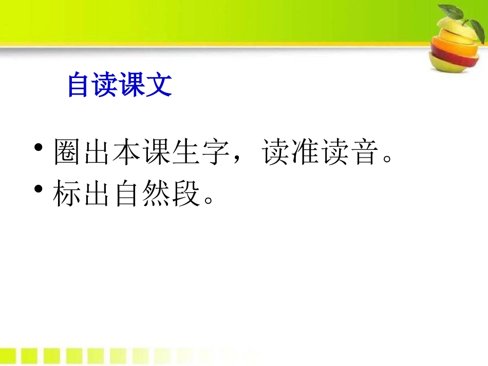 《小牛的铃声》PPT课件[A版二年级语文下册]_第2页
