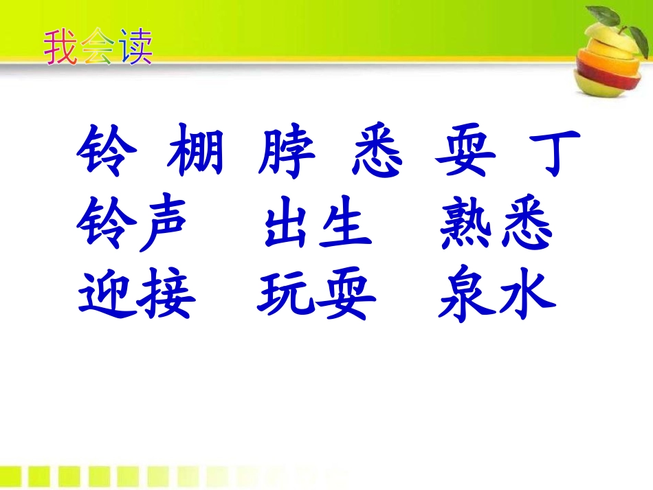 《小牛的铃声》PPT课件[A版二年级语文下册]_第3页
