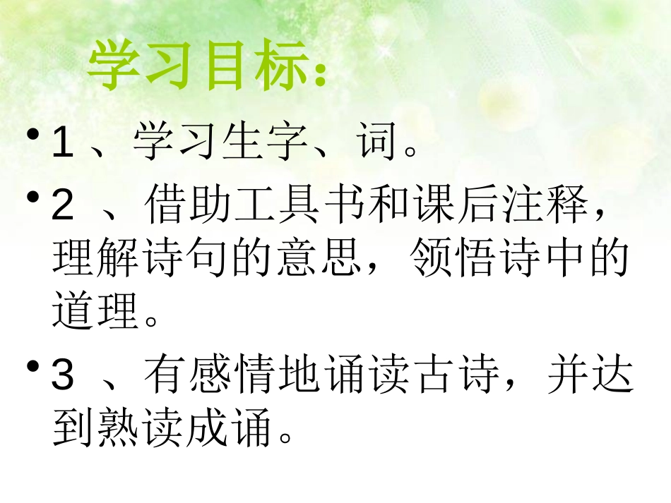 《长歌行》PPT课件[A版二年级语文下册]_第2页