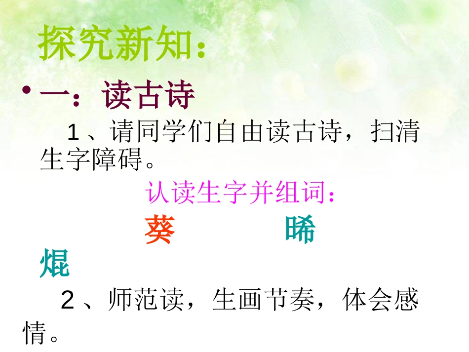 《长歌行》PPT课件[A版二年级语文下册]_第3页