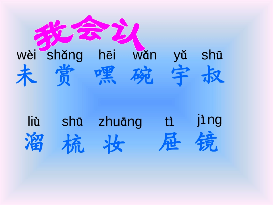 《摘星星》PPT课件[A版二年级语文下册]_第3页