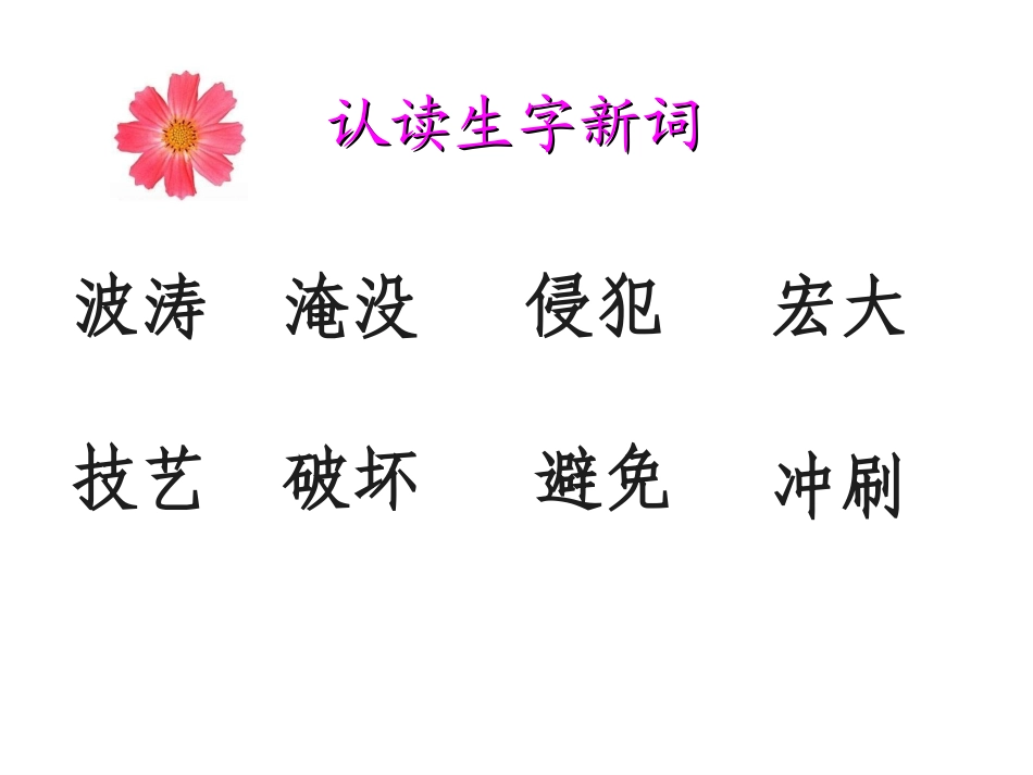 《乐山大佛》PPT课件[西师大版三年级语文上册]_第3页