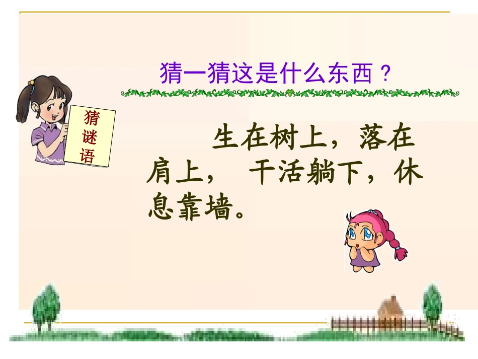 《朱德的扁担》PPT课件[A版二年级语文下册]_第2页
