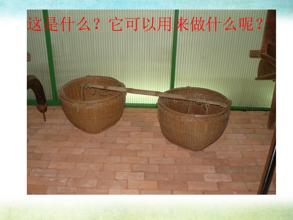 《朱德的扁担》PPT课件[A版二年级语文下册]_第2页