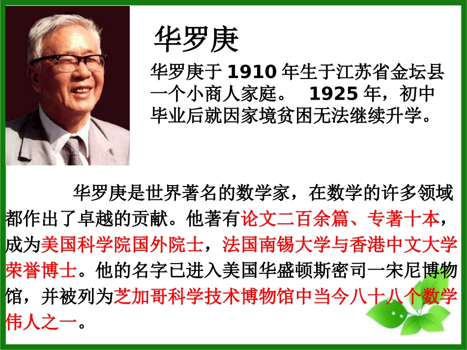 《回自己的祖国去》PPT课件[A版二年级语文下册]_第2页
